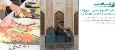 نمایشگاه مواد غذایی