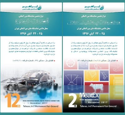 نمایشگاه بین المللی