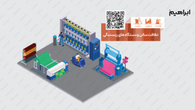نظافت در بخش ریسندگی صنعت نساجی