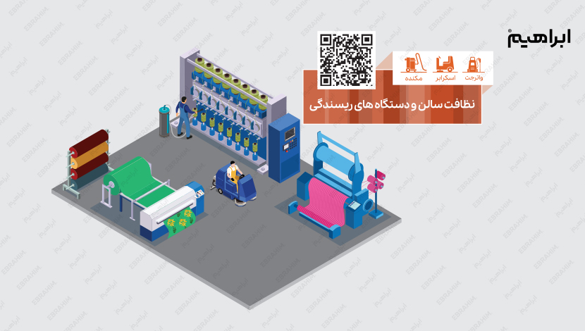 نظافت در بخش ریسندگی صنعت نساجی