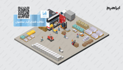 نظافت فضای انبار محصول در صنعت کاشی و سرامیک